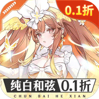 纯白和弦