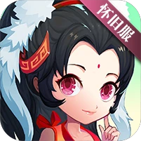 《神仙道》高清重制版