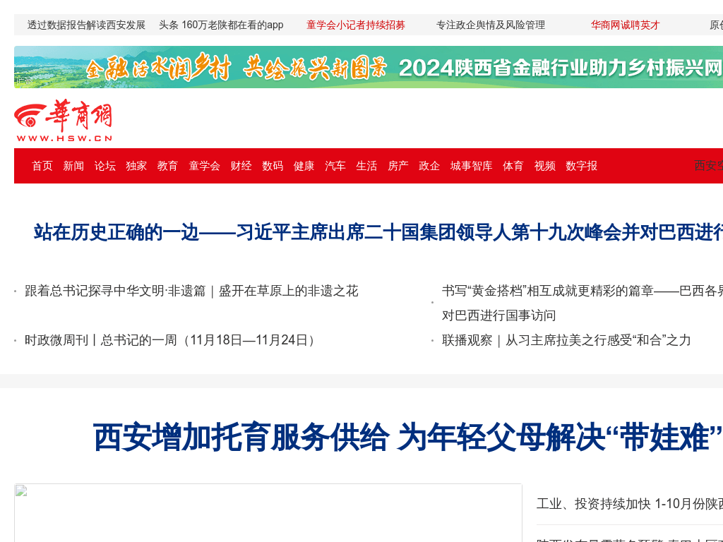 华商网-陕西省重点新闻网站