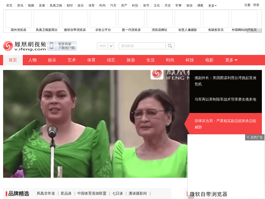 凤凰视频首页-最具媒体价值的视频门户-凤凰网