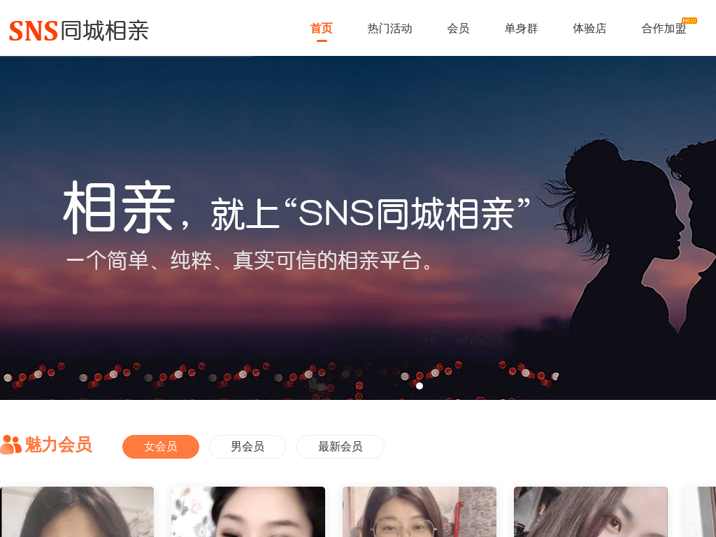 同城征婚相亲网_同城交友婚恋_同城恋爱找对象-SNS同城相亲网