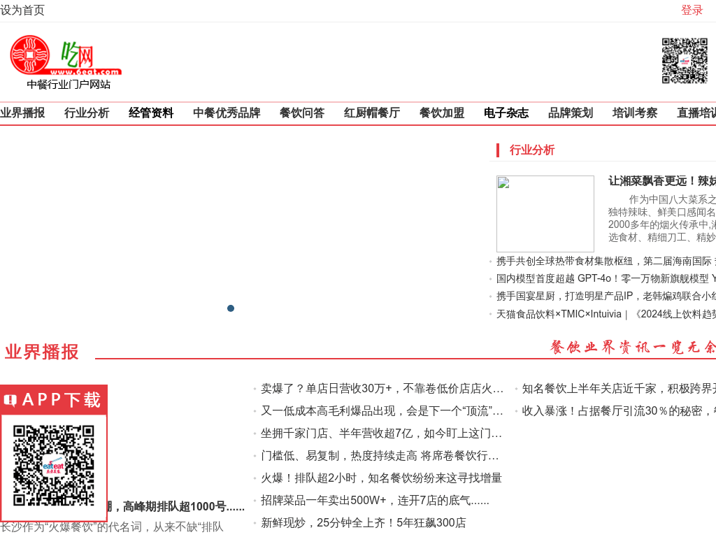 吃网-东方美食-餐饮管理-餐饮行业第一门户网