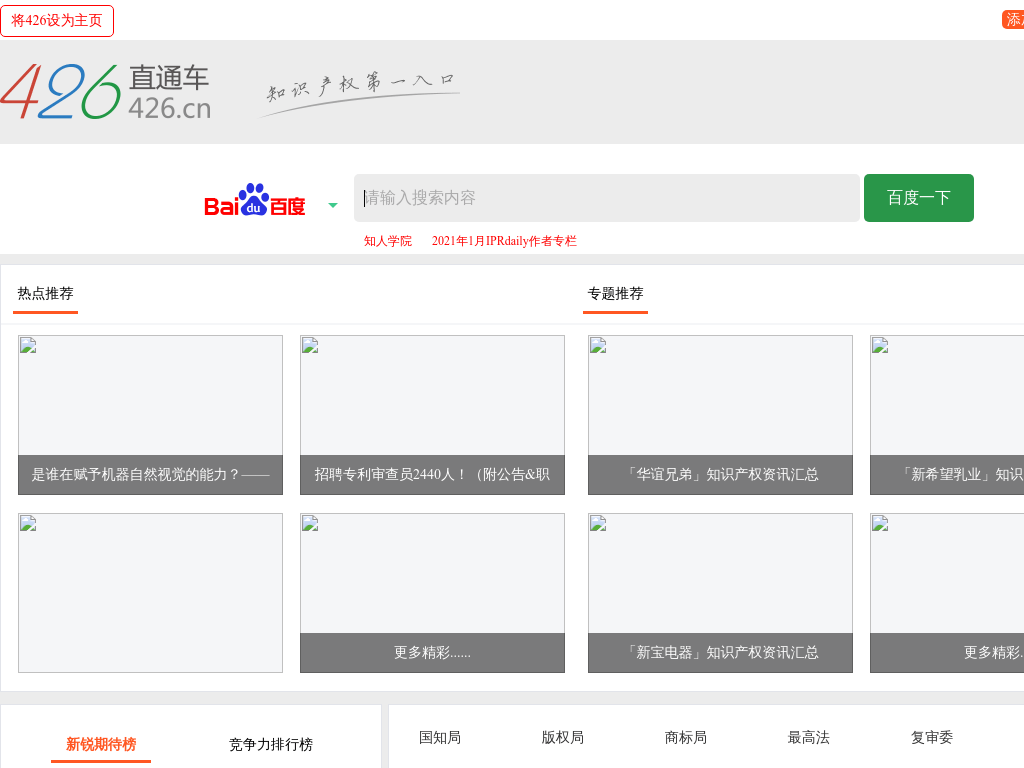 IPRdaily-全球知识产权综合信息服务提供商 