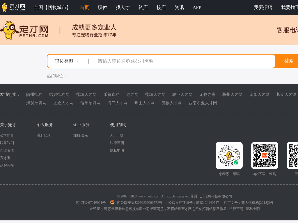 宠才网官网(PetHr.com)-原宠物人才网,宠物美容师、宠物医生招聘求职网站