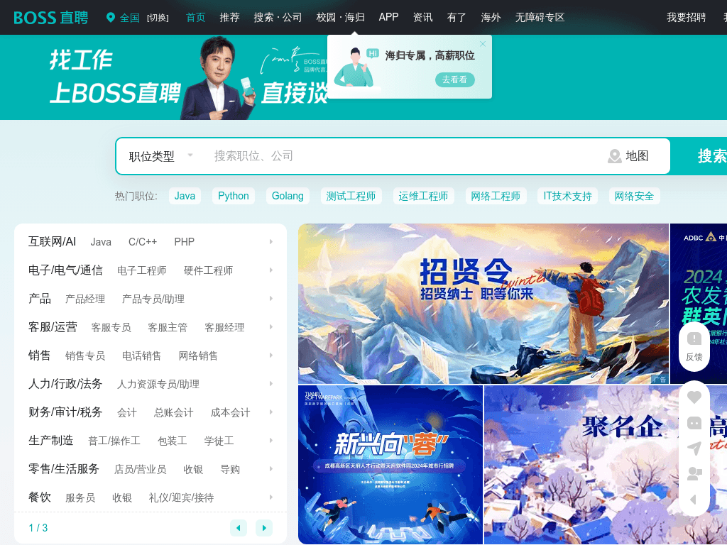 BOSS直聘-找工作上BOSS直聘直接谈！招聘求职找工作！