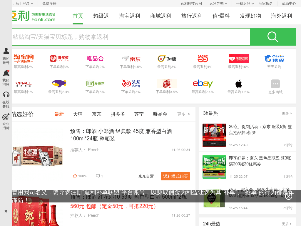 返利网(fanli.com)-精选全网购物优惠,为美好生活而省