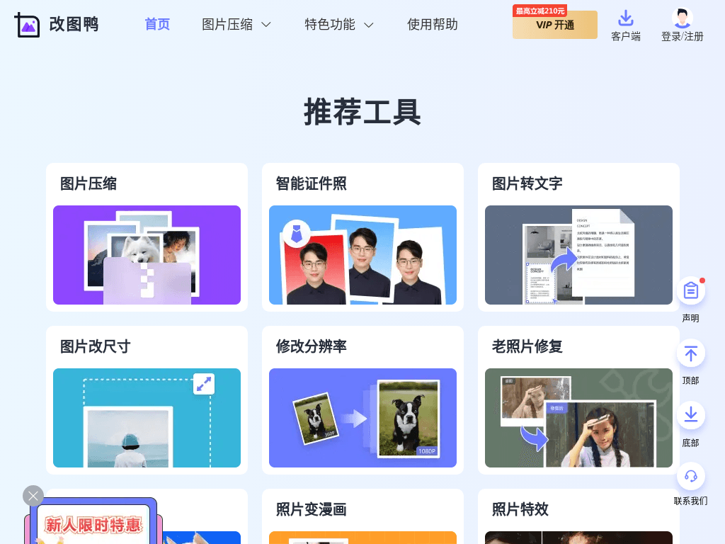 改图鸭-在线图片压缩、图片编辑、图片格式转换工具