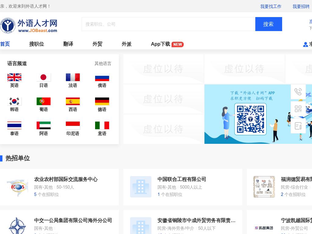 外语人才招聘_外贸人才招聘_翻译人才招聘-外语人才网(jobeast)