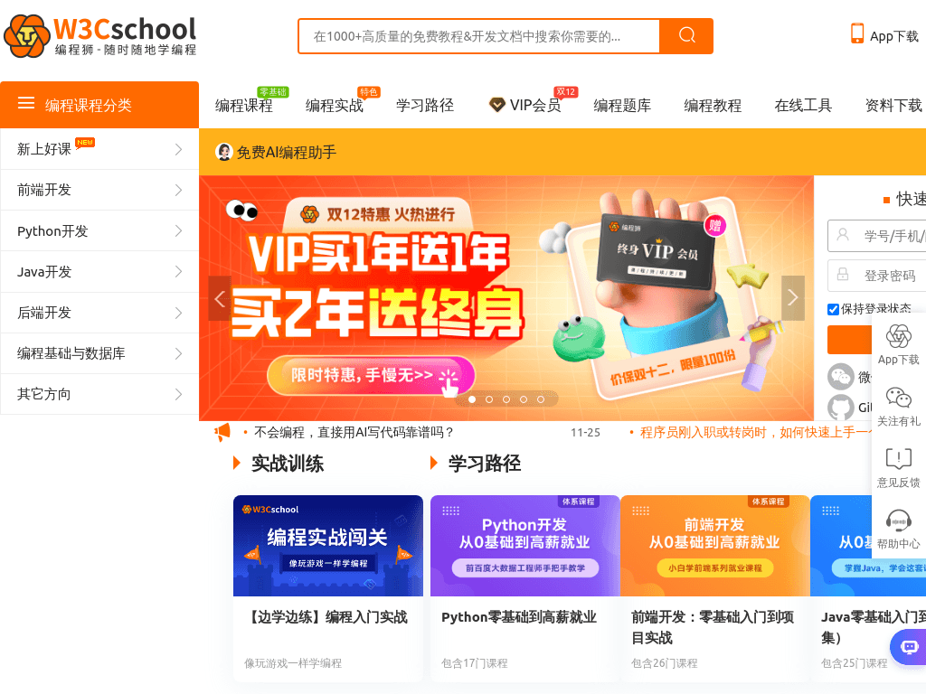 w3cschool官网 - 1000多本编程教程免费学