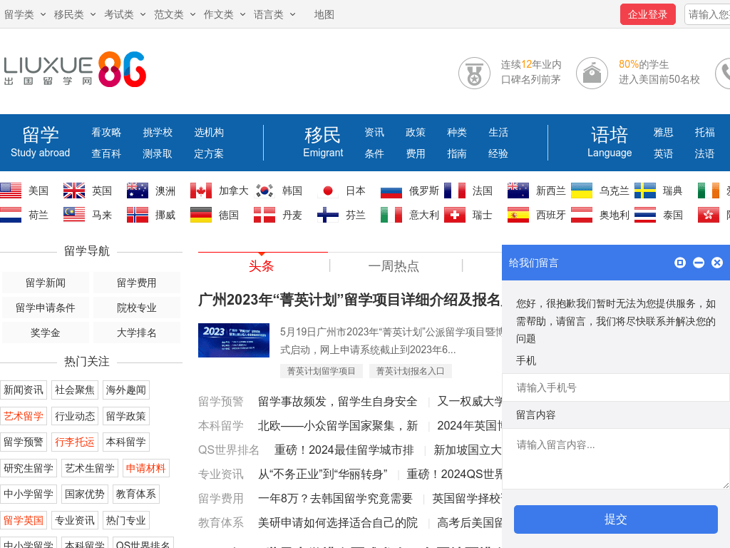 出国留学网【专业的留学门户网站】