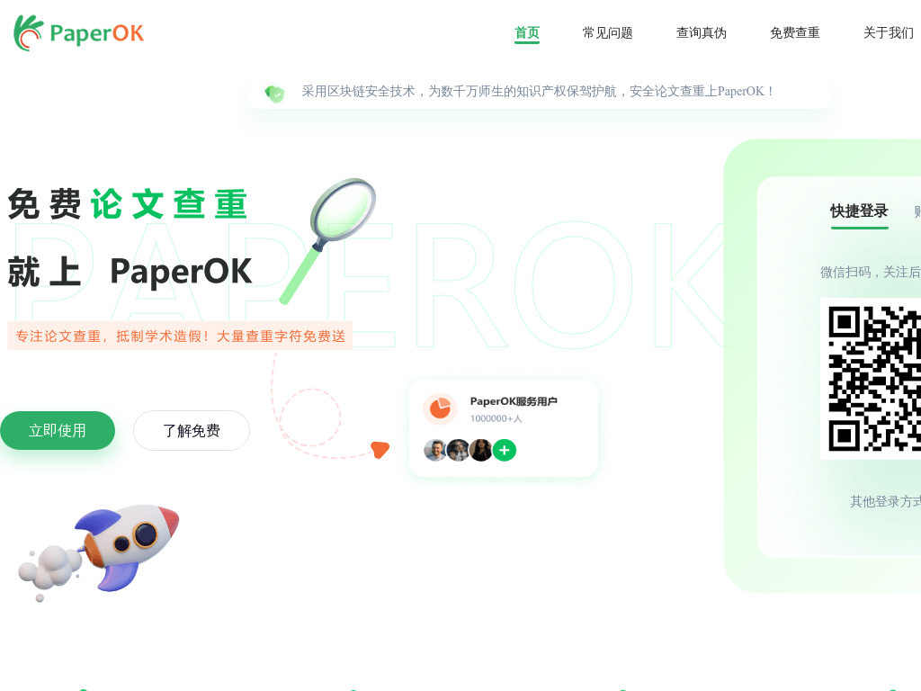 PaperOK论文查重 - 专注免费论文查重，论文查重免费，不限类型