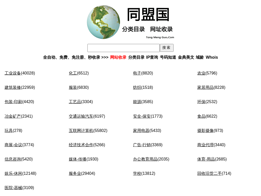 TMG分类目录 - 同盟国分类目录网站收录平台！