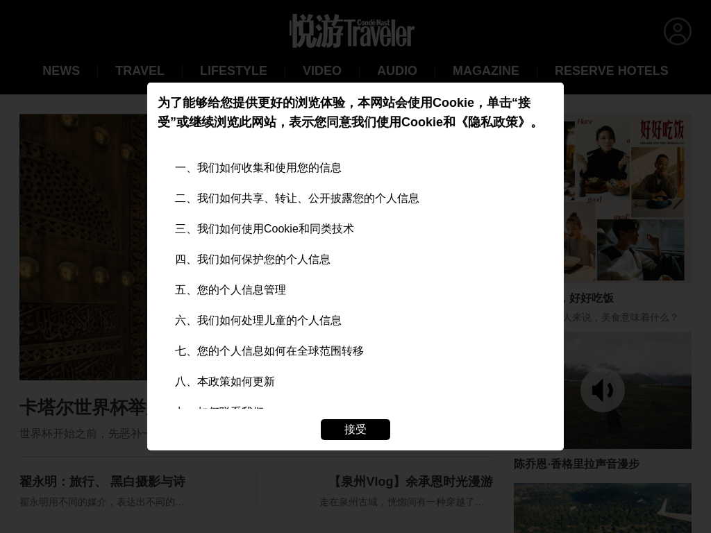 悦游全球旅游网_出国旅游资讯_国外旅游攻略-《悦游Conde Nast Traveler》杂志官网