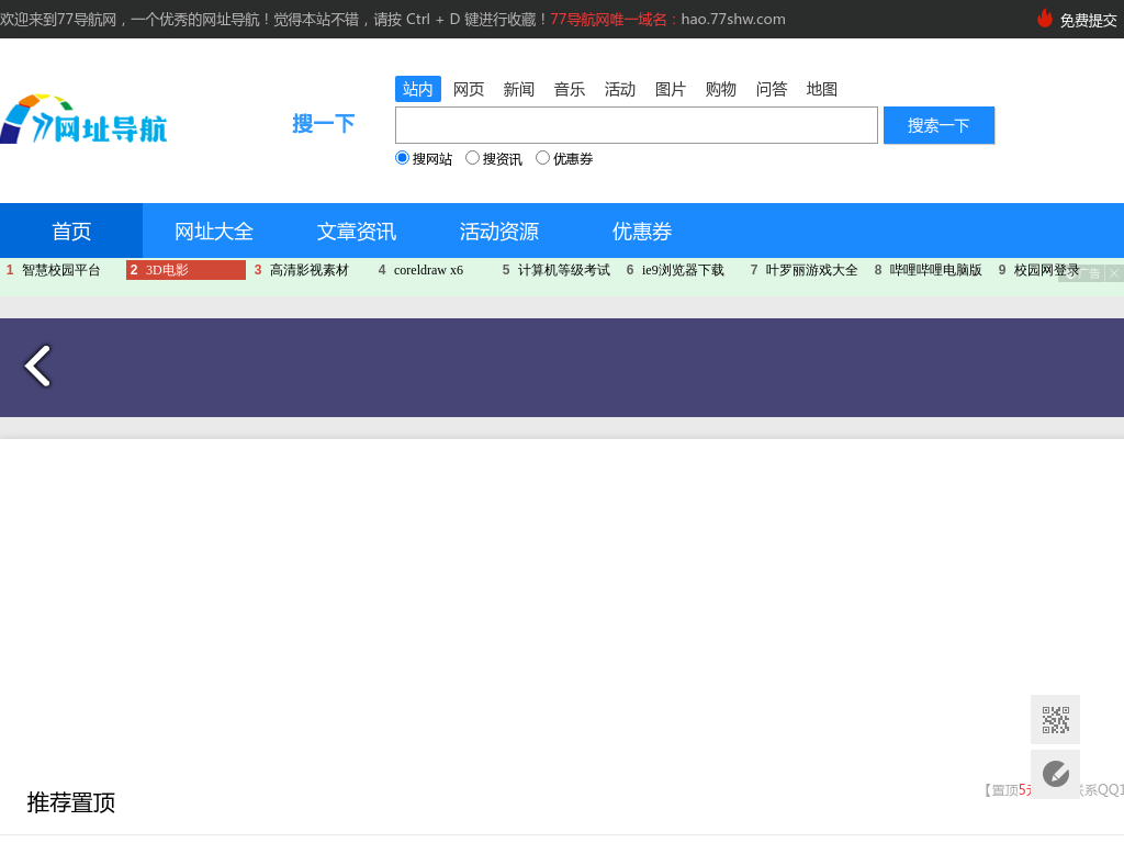 77导航网 - 免费收录网址,实用网站技术导航大全,您的优质网址库