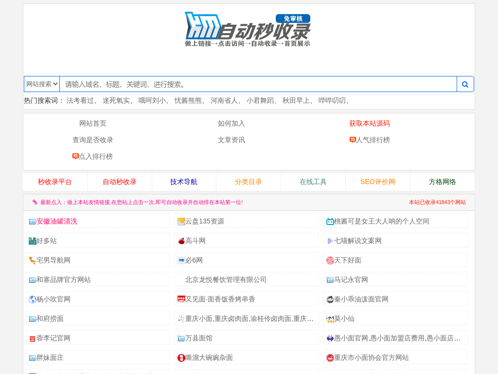 看嘛收录网_免费收录网站_免费收录大全_SEO外链大全_免费提交网站_快速收录网_网站排行榜