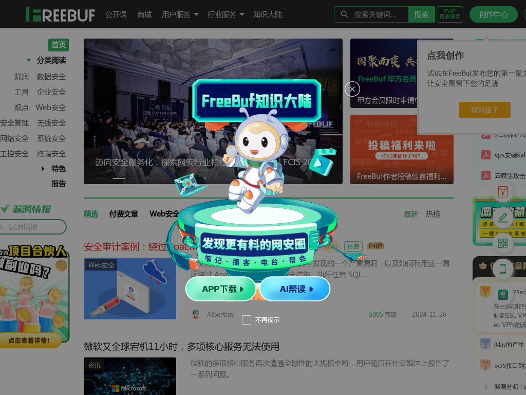 FreeBuf网络安全行业门户