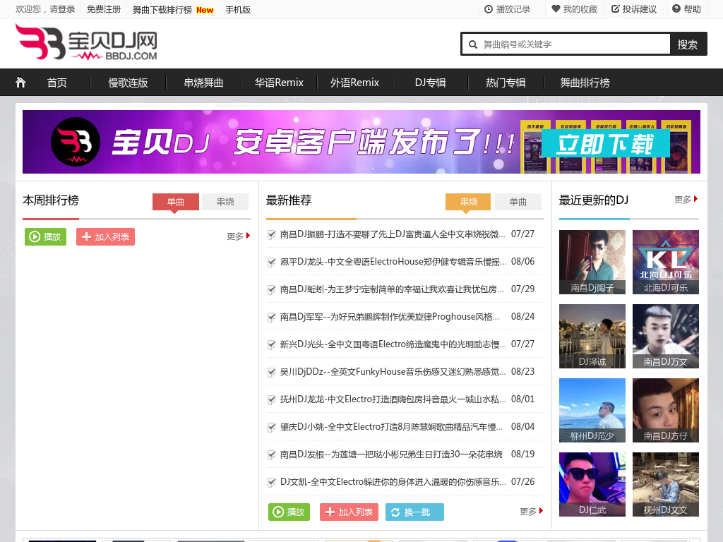 宝贝DJ音乐网 - 无损高品质DJ舞曲分享,音质最好的DJ免费下载网站