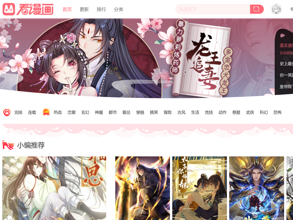 穿越西元3000后漫画 斗罗大陆漫画 斗破苍穹漫画 漫画大全 看漫网 看漫画