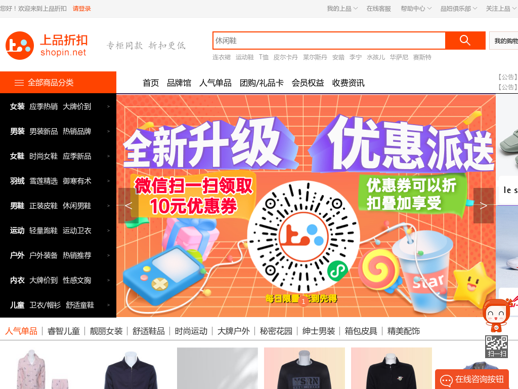 上品折扣网shopin.net_品牌购物网站_专柜正品_限量秒杀_名牌服饰团购价