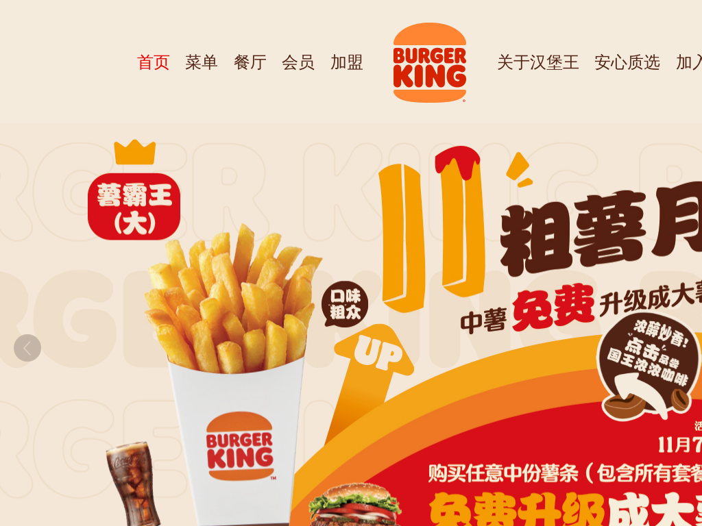 首页 - BURGER KING® 汉堡王中国官网