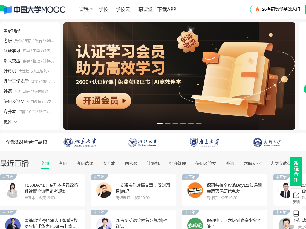 
中国大学MOOC_优质在线课程学习平台
