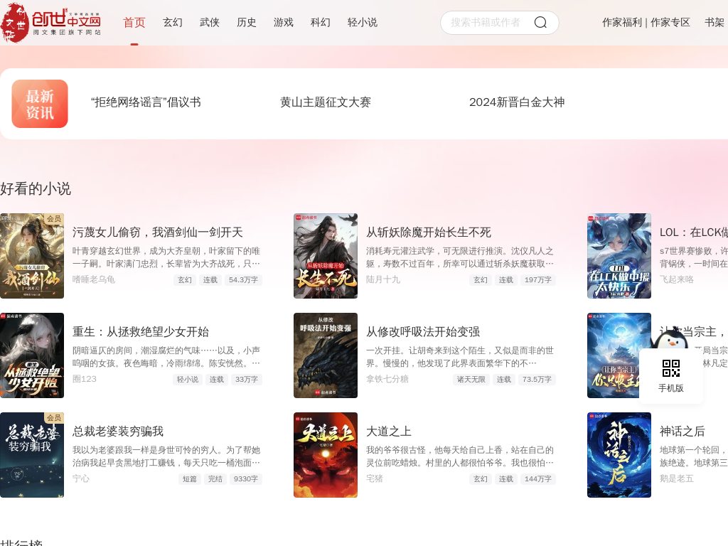 小说,创世中文网_好看的网络小说尽在创世中文网官网