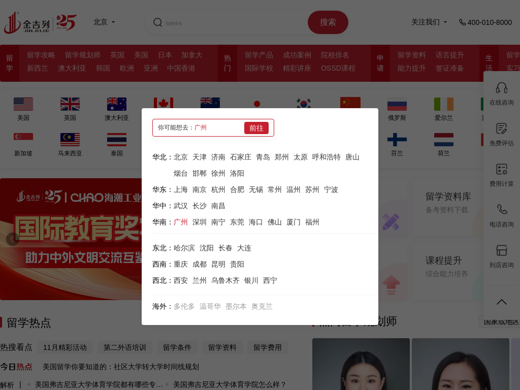 北京留学_北京留学机构_专业出国留学中介-金吉列留学官网
