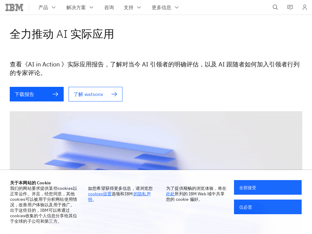 IBM 中国官方网站丨全球知名的人工智能解决方案和云平台公司