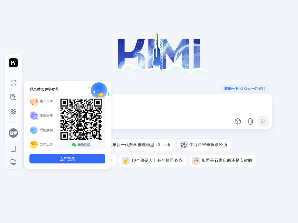 Kimi.ai - 会推理解析，能深度思考的AI助手