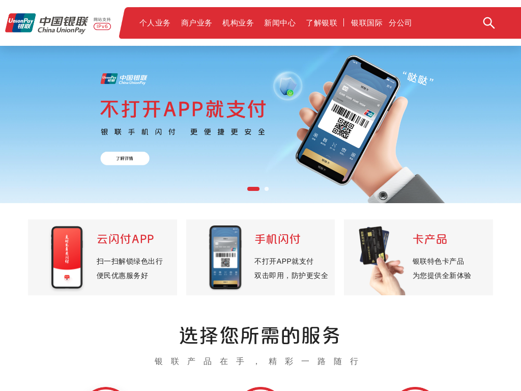 
                            China UnionPay |
             中国银联
        