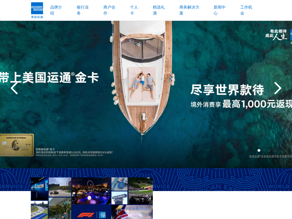 美国运通 American Express 有此相伴 成此人生-美国运通官网 American Express