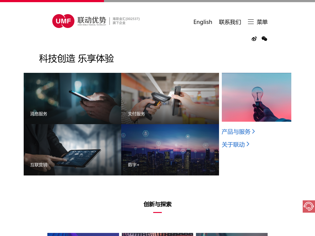 联动优势官网-科技创造客户乐享体验