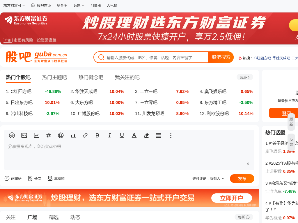 股吧_东方财富网旗下股票社区_东方财富网股吧