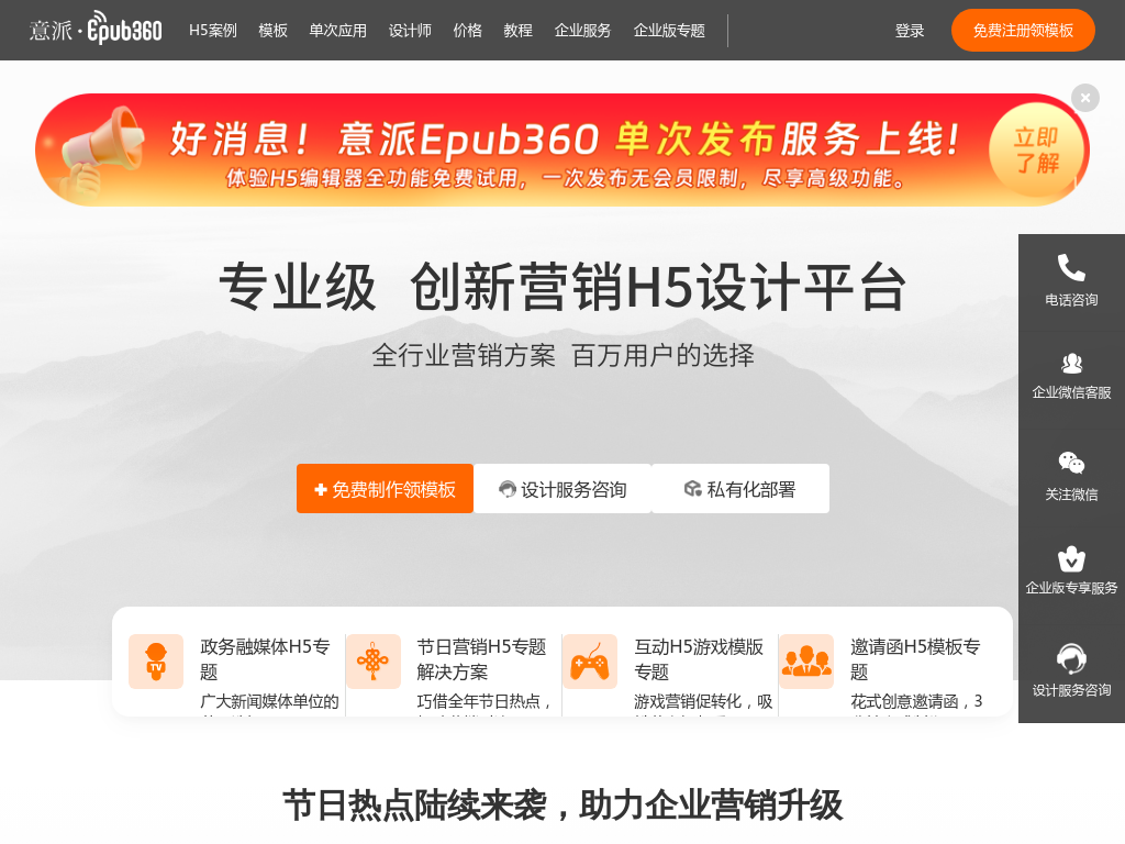 意派·Epub360-专业H5页面制作工具，在线交互设计平台，微信邀请函H5制作软件，H5编辑器