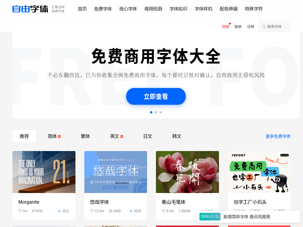 免费字体下载_免费商用字体_免费字体网_自由字体官网