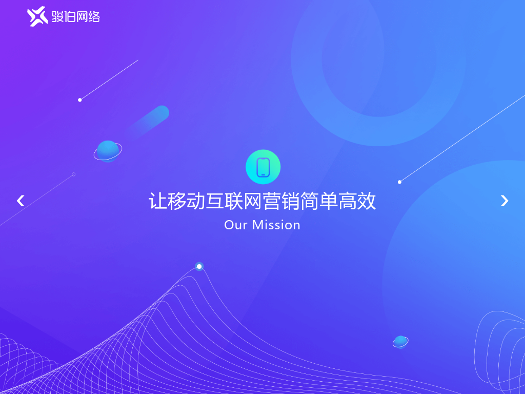 广州骏伯网络科技有限公司