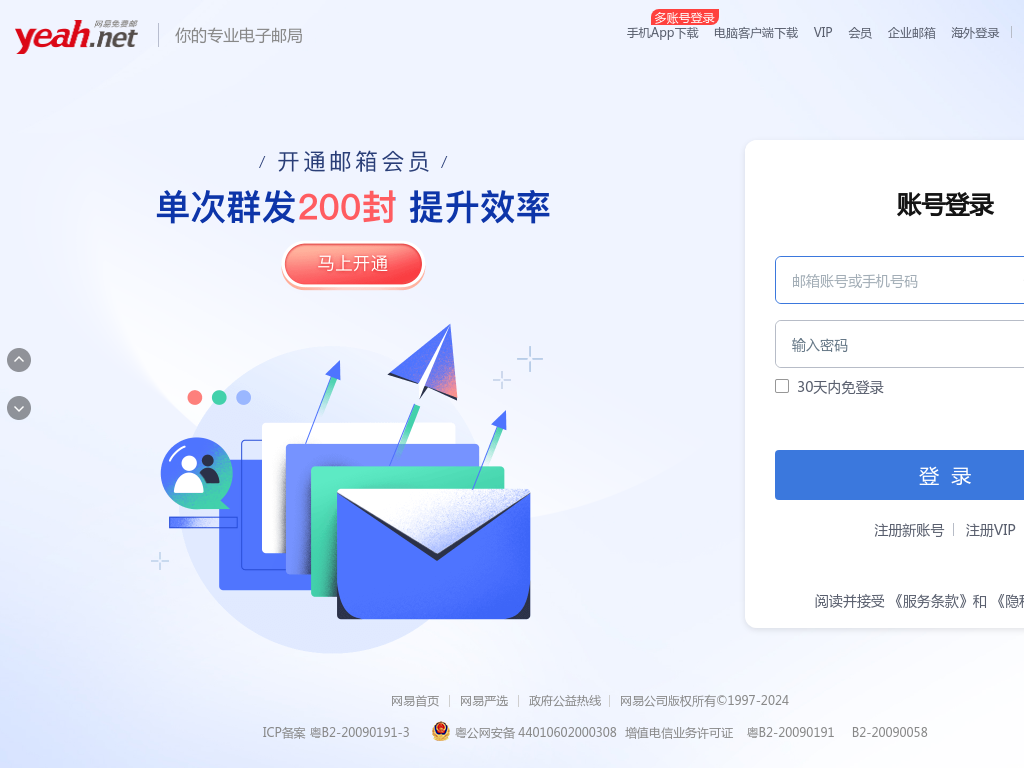 Yeah.net网易免费邮-快乐 分享 成长