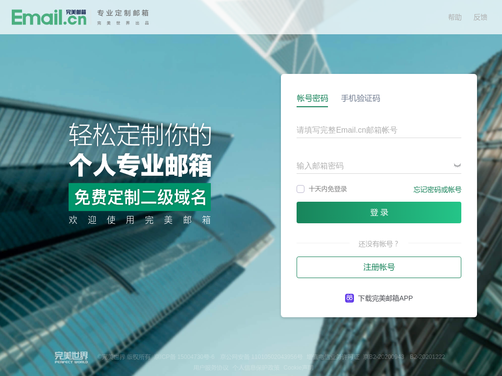 免费申请email邮箱-Email完美邮箱-专业定制邮箱www.email.cn