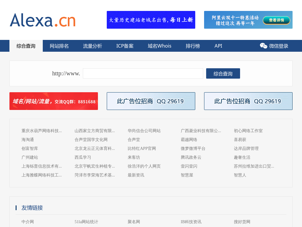 Alexa排名_网站流量全球综合排名_中文网站排行榜