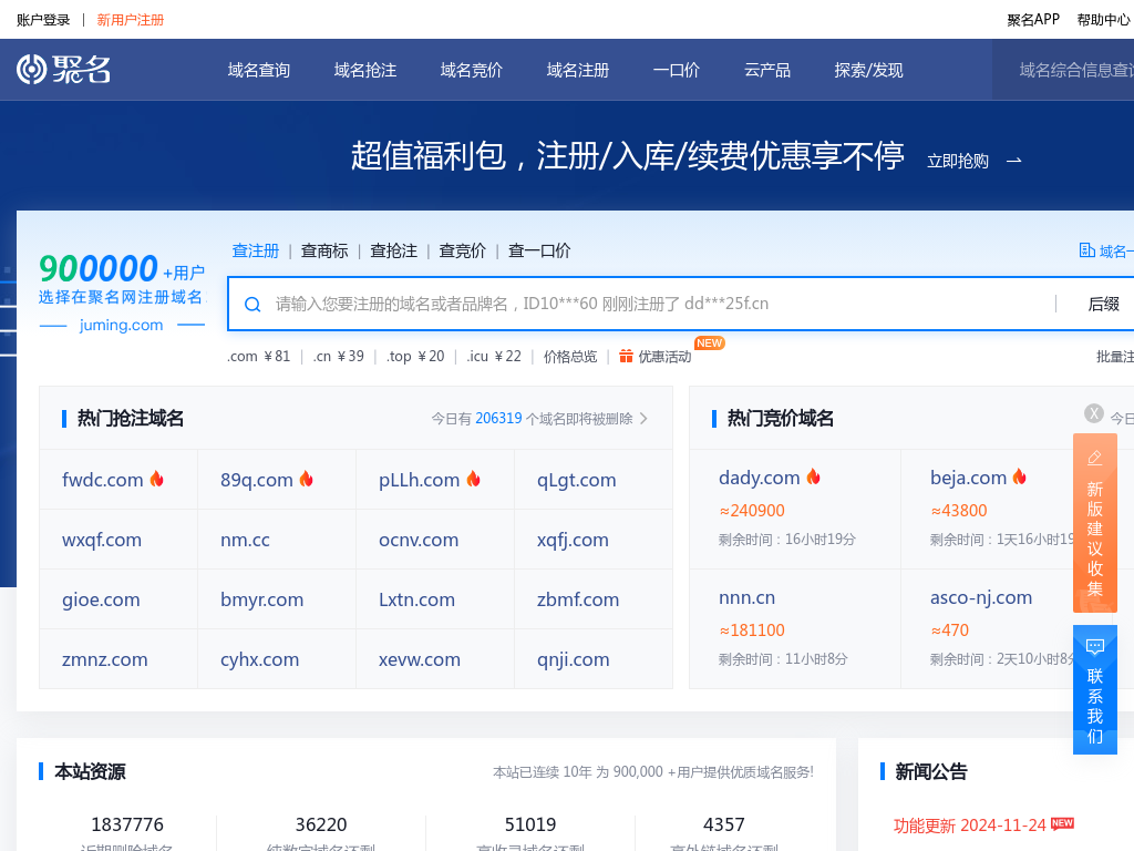 聚名网-到期域名查询抢注-域名注册-老域名买卖交易平台