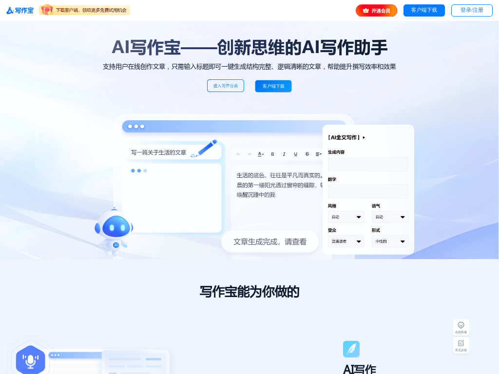 AI写作宝 - AI写作生成器 - 在线AI智能写作问答助手 - 风平科技