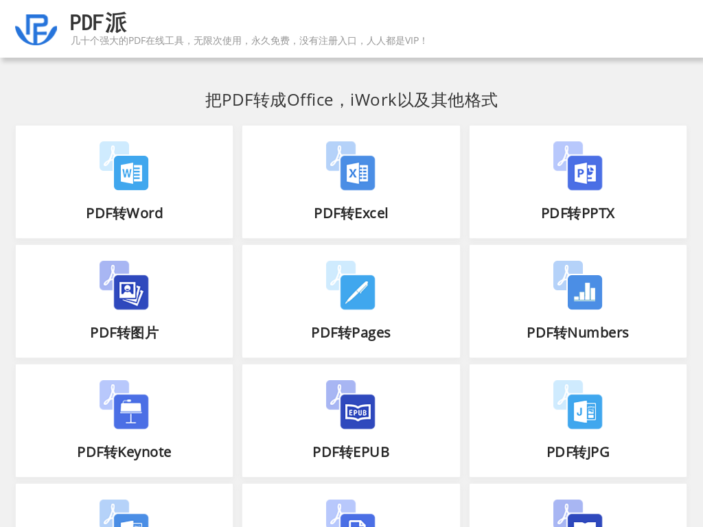 pdf转word_pdf转换成excel_pdf转换成ppt _纬来PDF转换器