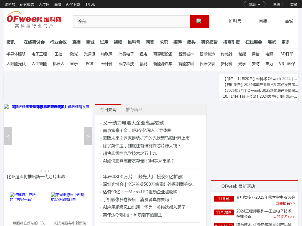 OFweek维科网 - 高科技行业综合门户 - Ofweek光电信息网