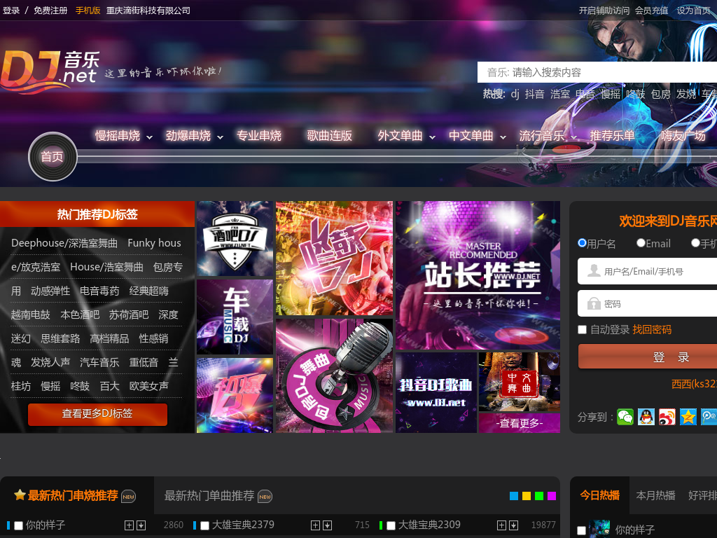 dj舞曲 超劲爆_dj音乐_嗨曲_西西DJ-DJ音乐网