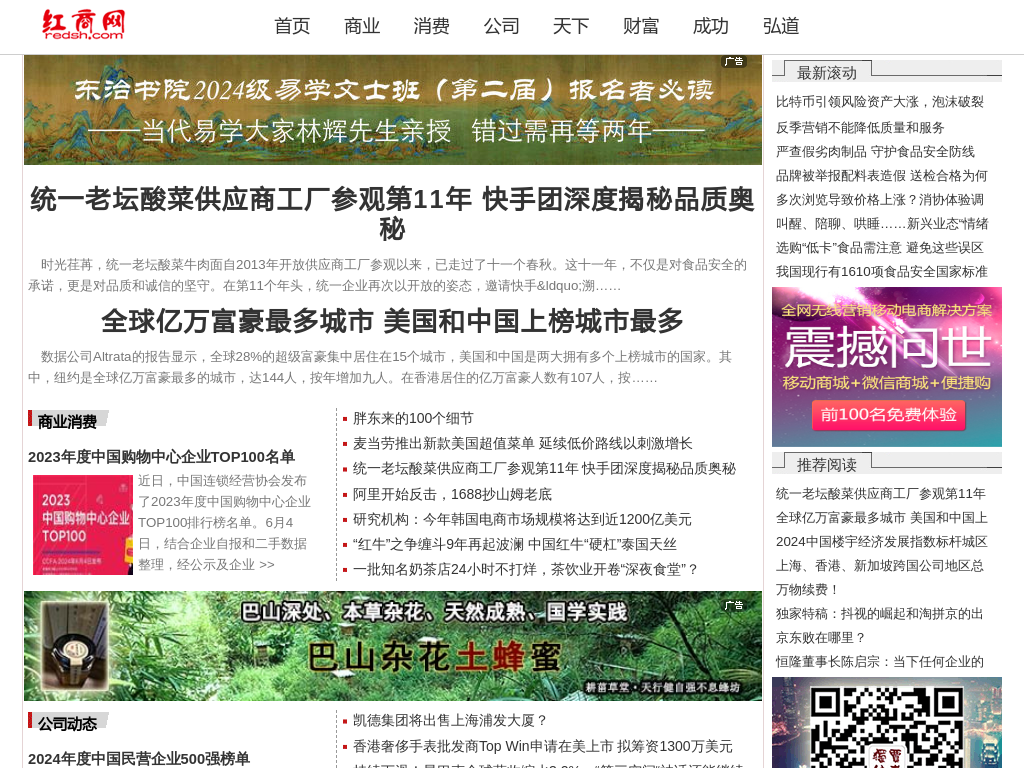 红商网 Redsh.com - 权威商业媒体，零售淘金门户