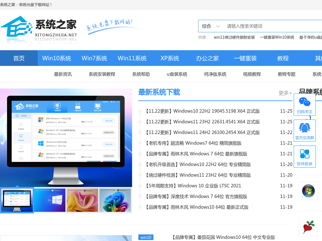 系统之家官网_Win10系统_Windows7旗舰版_最新GhostXP Sp3系统下载