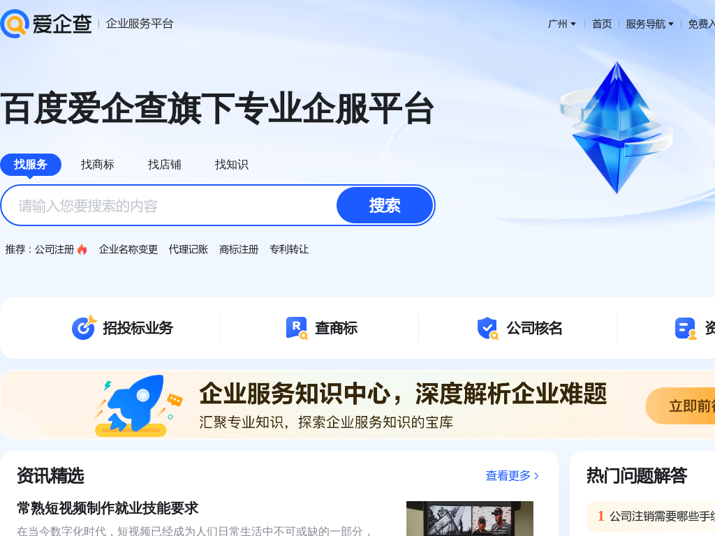 爱企查企业服务平台 - 首页