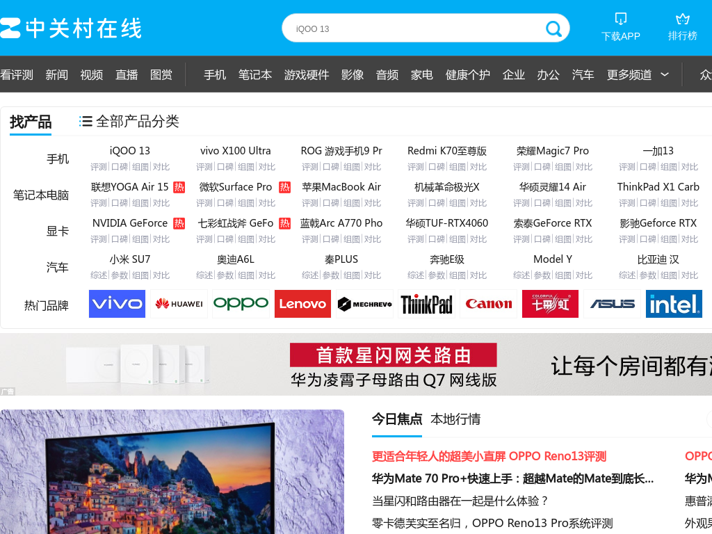 中关村在线 - 大中华区专业IT网站 - The valuable and professional IT business website in Greater China