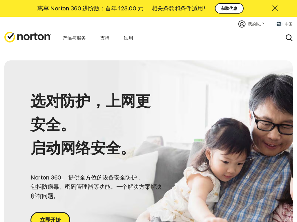 官方网站 | Norton™ - 防病毒和反恶意软件