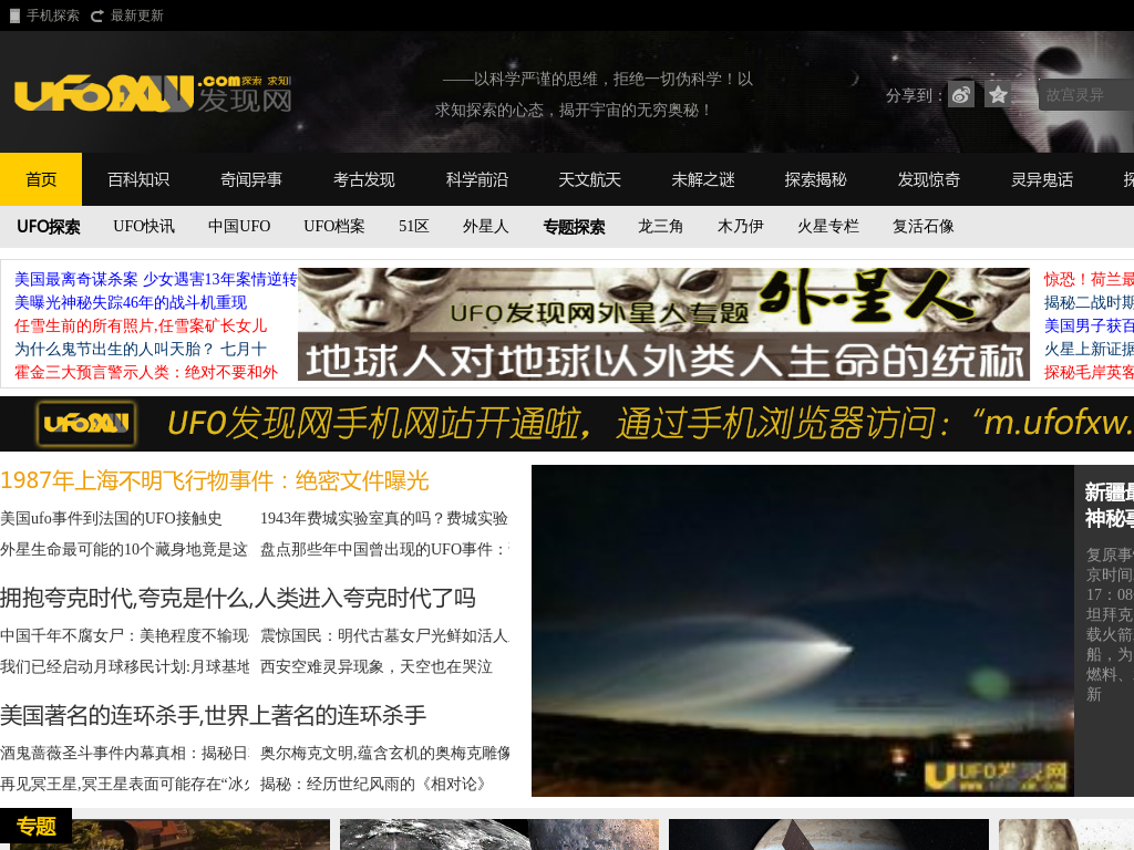 UFO发现网-外星人事件_未解之谜探索发现_UFO飞碟视频图片